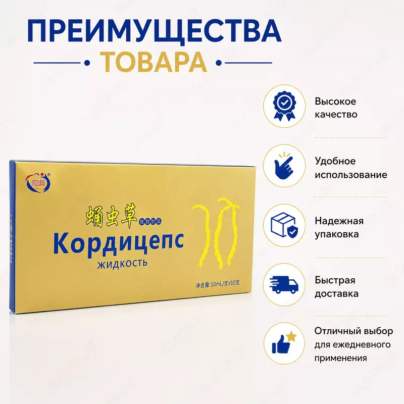 Эликсир в ампулах Кордицепс — натуральный растительный экстракт в жидкой форме.