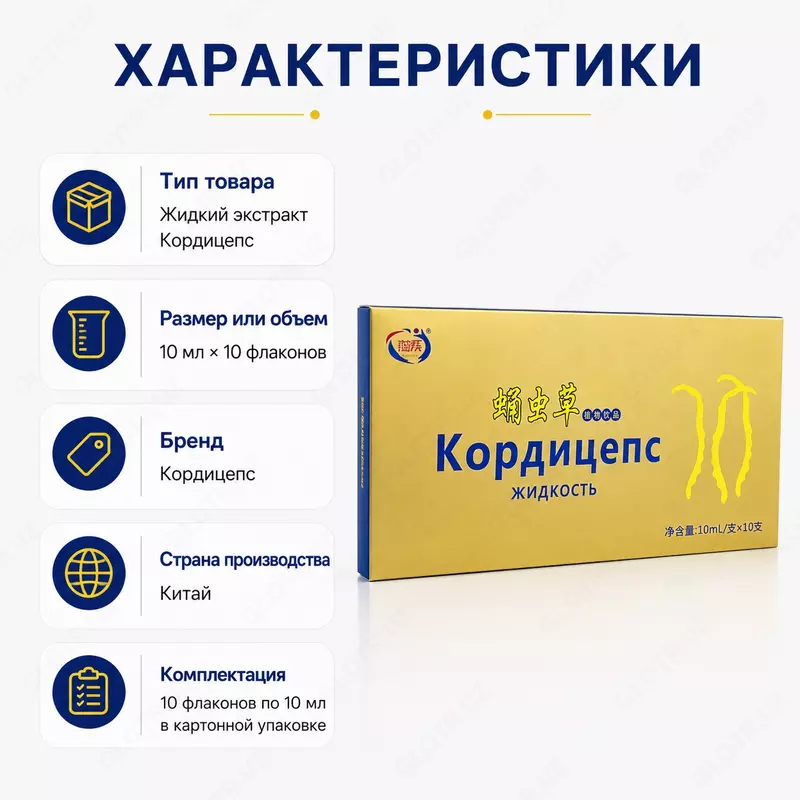 Эликсир в ампулах Кордицепс — натуральный растительный экстракт в жидкой форме.