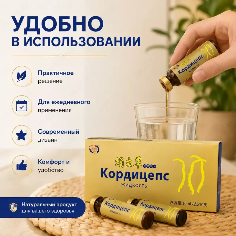 Эликсир в ампулах Кордицепс — натуральный растительный экстракт в жидкой форме.