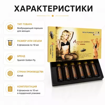  Препарат Apanesh Golden Fly — средство на натуральных компонентах для женщин. - 
