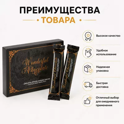 Wonderfull Chocolate - Эпимедиумная паста в пакетиках на основе шоколада