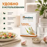   Himalaya Wellness Lasuna - растительный препарат на основе чеснока для поддержания здоровья сердечно-сосудистой системы.