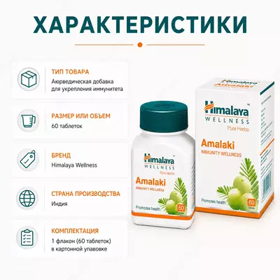 Amalaki Himalaya — растительный препарат