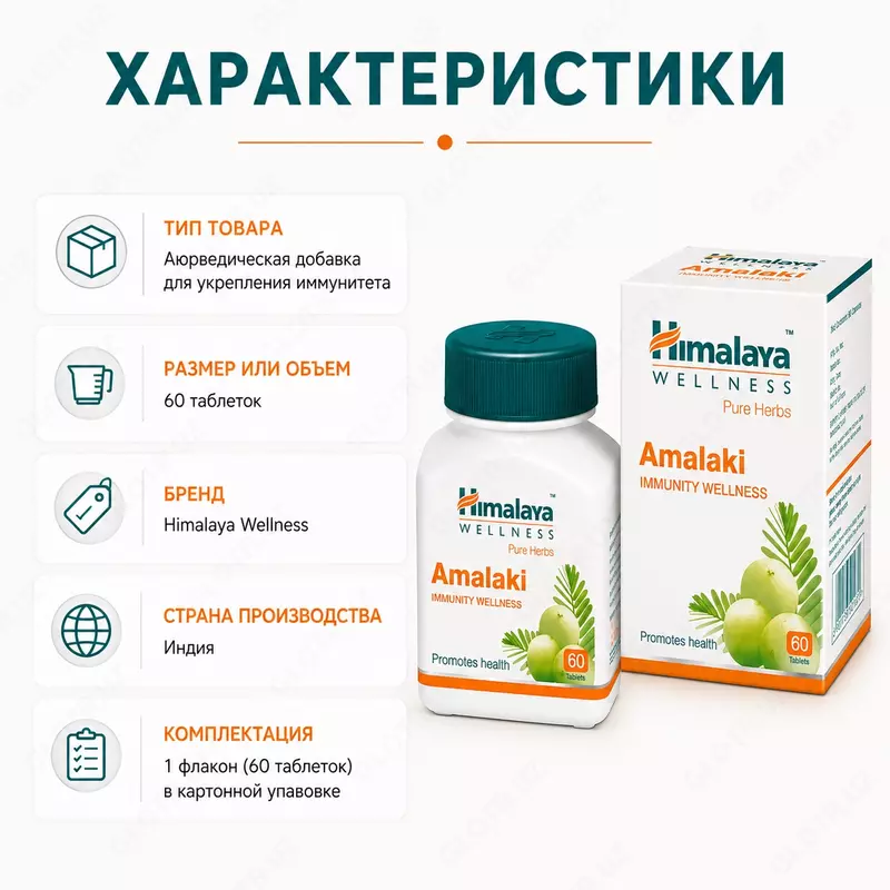Amalaki Himalaya — растительный препарат
