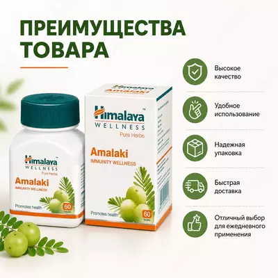 Amalaki Himalaya — растительный препарат