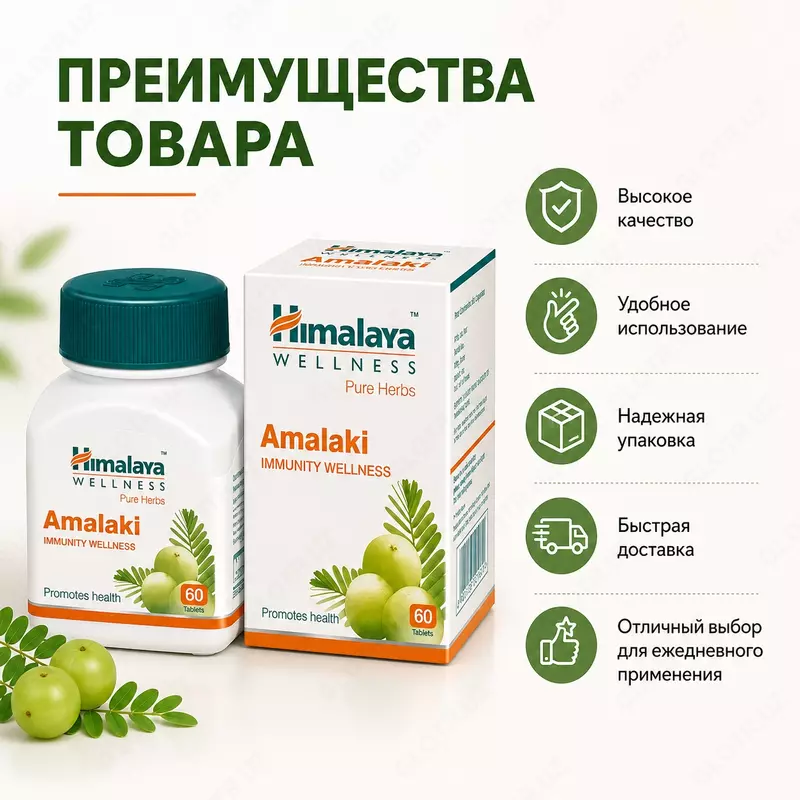 Amalaki Himalaya — растительный препарат