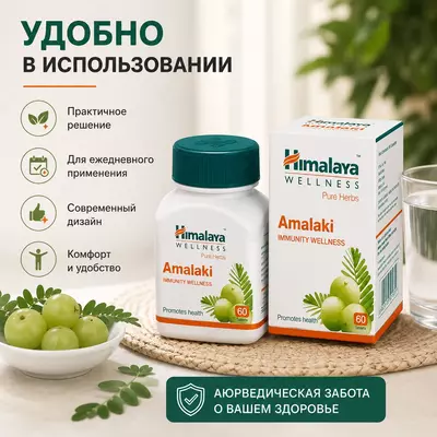 Amalaki Himalaya — растительный препарат