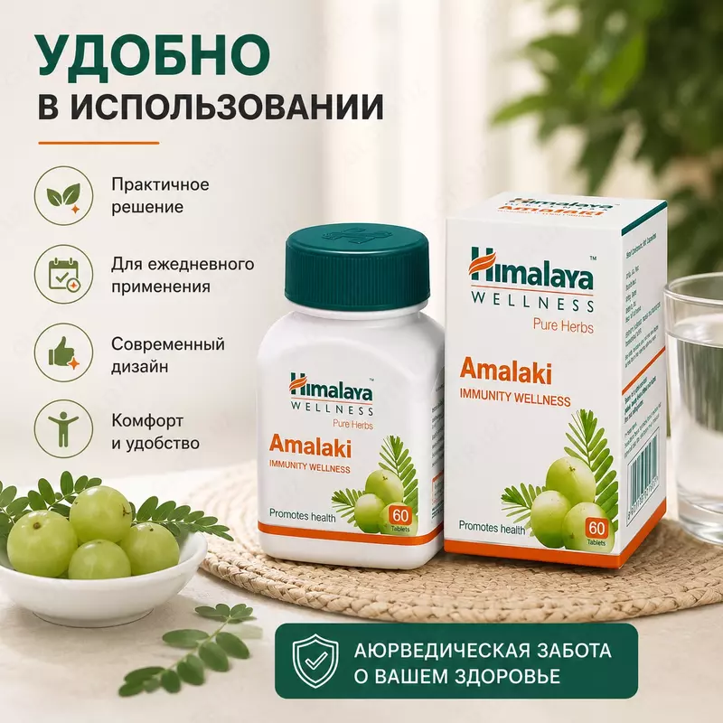 Amalaki Himalaya — растительный препарат