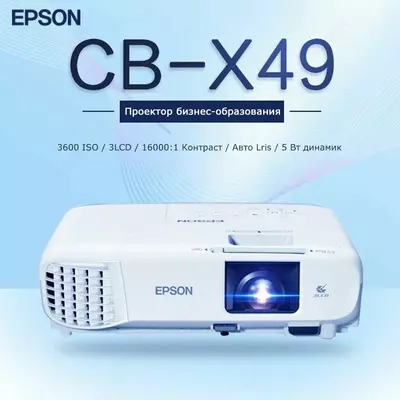 Проектор EPSON CB-X49 Проектор EPSON CB-X49