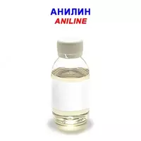 Анилин «ЧДА» - по запросу