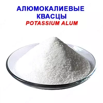 Алюмокалиевые квасцы «ХЧ» - Цена по запросу