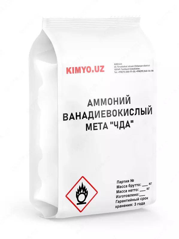 Аммоний ванадиевокислый «ЧДА»