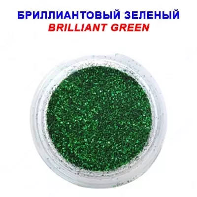 Бриллиантовый зеленый "Ч" - Цена по запросу