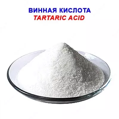 Винная кислота - Цена по запросу