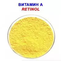 Витамин А - по запросу