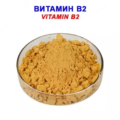 Витамин B2 - Цена по запросу