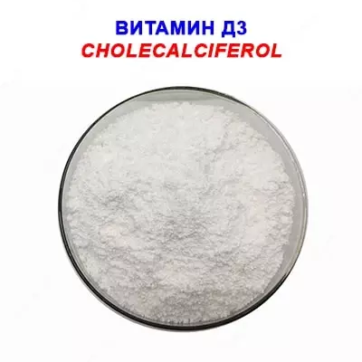 Витамин D3 - Цена по запросу