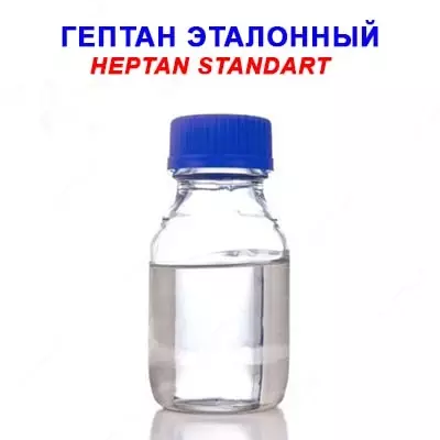 Гептан эталонный - Цена по запросу