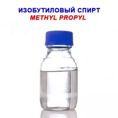 Изобутиловый спирт "Ч" - Цена по запросу