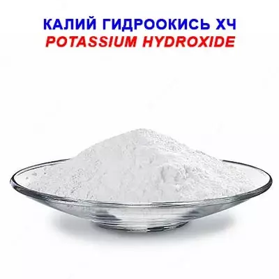 Цена по запросу Гидроокись калия