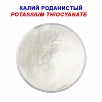 Kaliy tiosiyanat "CHDA" - по запросу