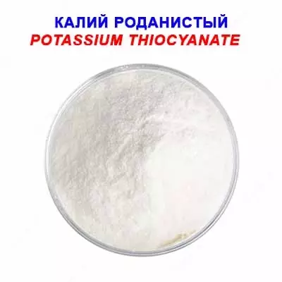 Калий роданистый "ЧДА" - Цена по запросу