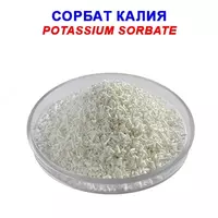 Калий сорбат пищевой - по запросу