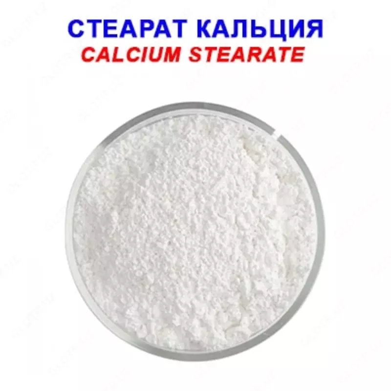 Кальций стеариновокислый - по запросу