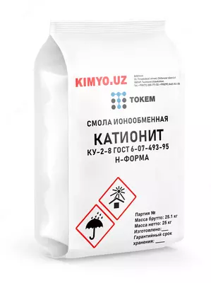 Катионит КУ-2-8 H-форма ГОСТ 20298-74