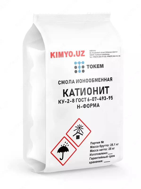 Катионит КУ-2-8 H-форма ГОСТ 20298-74 - по запросу