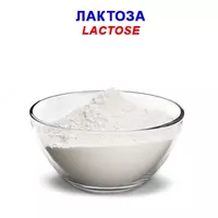 Лактоза - по запросу