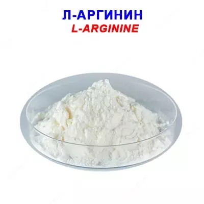 Л-аргинин - Цена по запросу