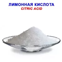 Лимонная кислота пищевая моногидрат Е-330