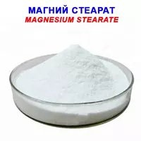 Магний стеарат - по запросу