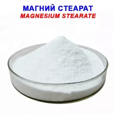Магний стеарат - Цена по запросу