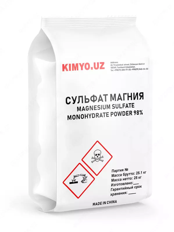 Магний сернокислый "ч" 7-водный (сульфат магния)