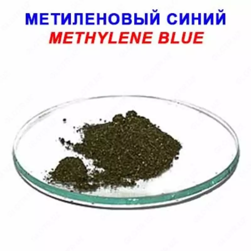 Метиленовый синий "ЧДА" - по запросу
