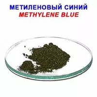 Метиленовый синий "ЧДА" - по запросу