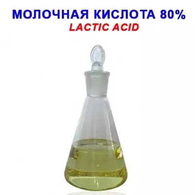 Молочная кислота пищевая - Цена по запросу