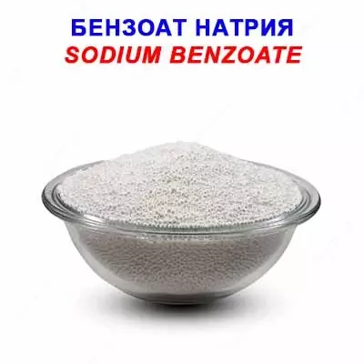 Натрий бензоат пищевой - Цена по запросу