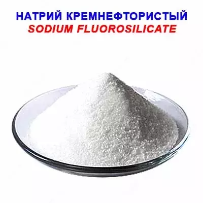 Натрий кремнефтористый технический - Цена по запросу