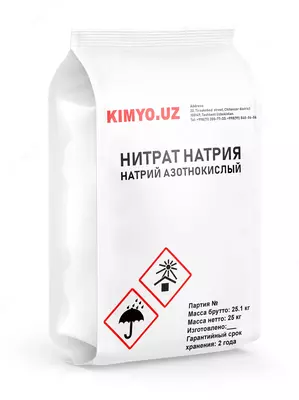 Натрий азотистокислый "ЧДА"