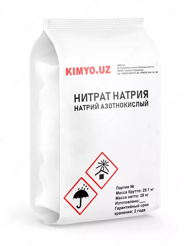 Натрий азотистокислый "ЧДА"