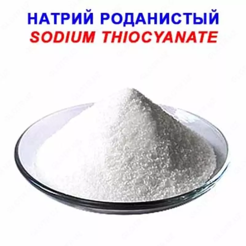 Natriy tiosiyanat - по запросу