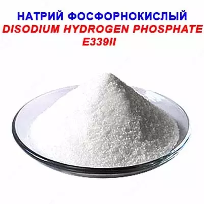 Натрий фосфорнокислый 2-зам. 12-водный пищевой - Цена по запросу