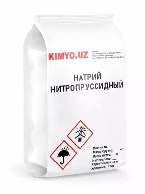 Натрий нитропруссидный "ч"