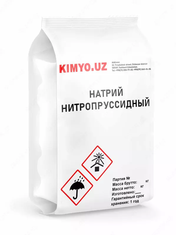 Натрий нитропруссидный "ч"