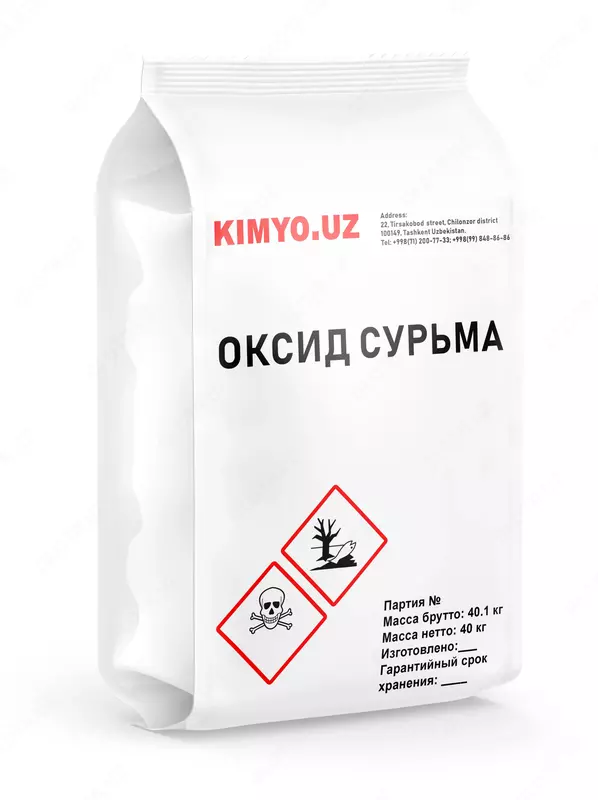 Оксид сурьмы