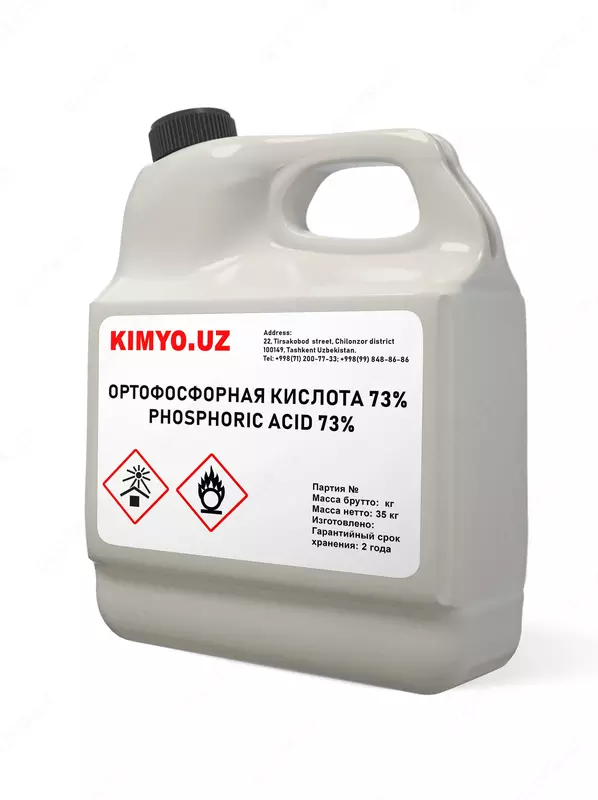 Ортофосфорная кислота 85 % пищевая