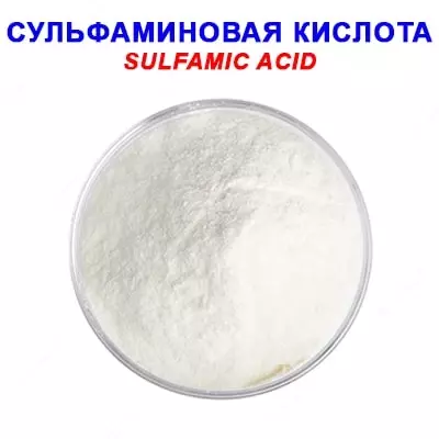 Сульфаминовая кислота Б техническая - Цена по запросу